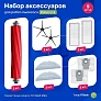 Купить набор для Roborock S7 Pro Ultra, S7 MaxV Ultra Набор для Roborock S7 Pro Ultra, S7 МaxV Ultra